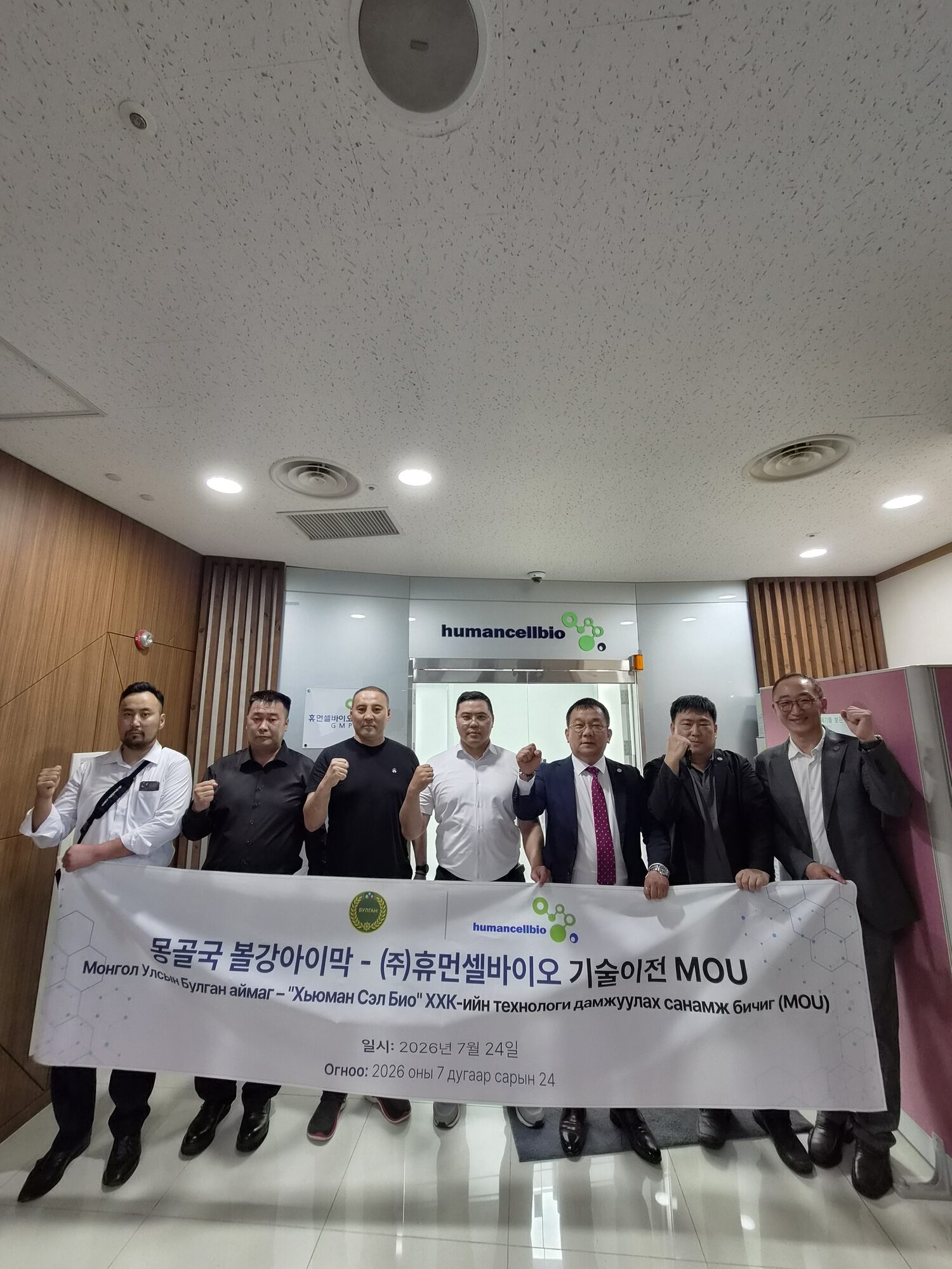 몽골 불강 아이막 – ㈜휴먼셀바이오 기술이전 MOU 체결